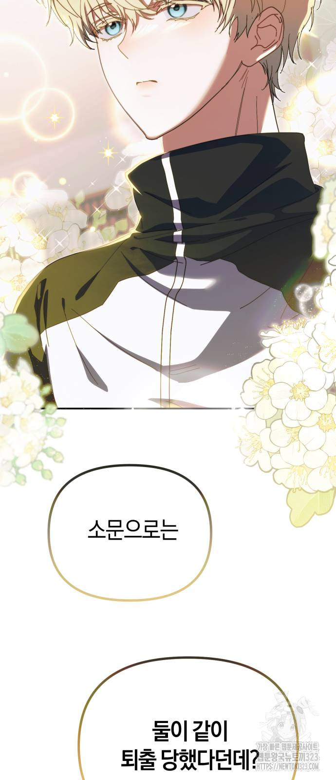 탑아이돌의 막내 멤버가 되었다 11화 2