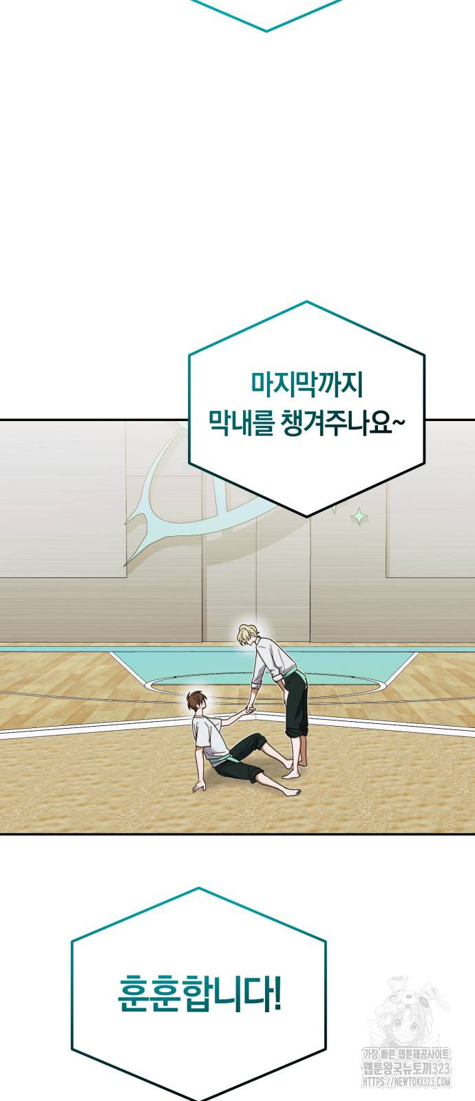 탑아이돌의 막내 멤버가 되었다 11화 13