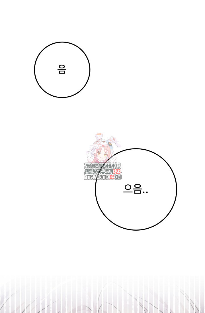 악녀로 살라신다 64화 1