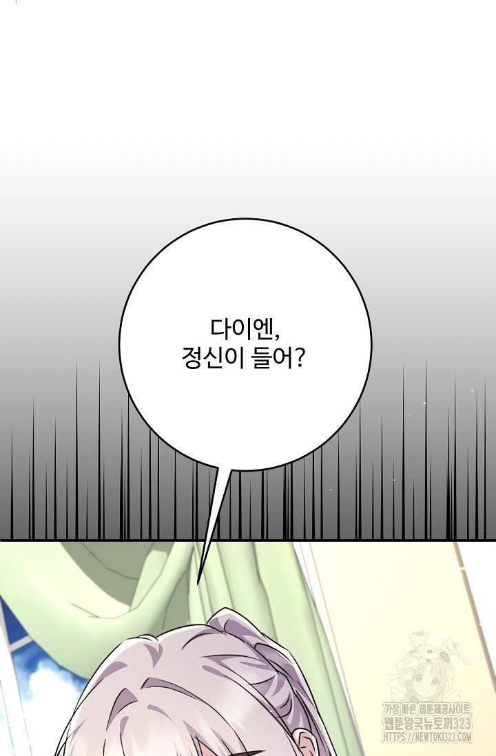 악녀로 살라신다 64화 4