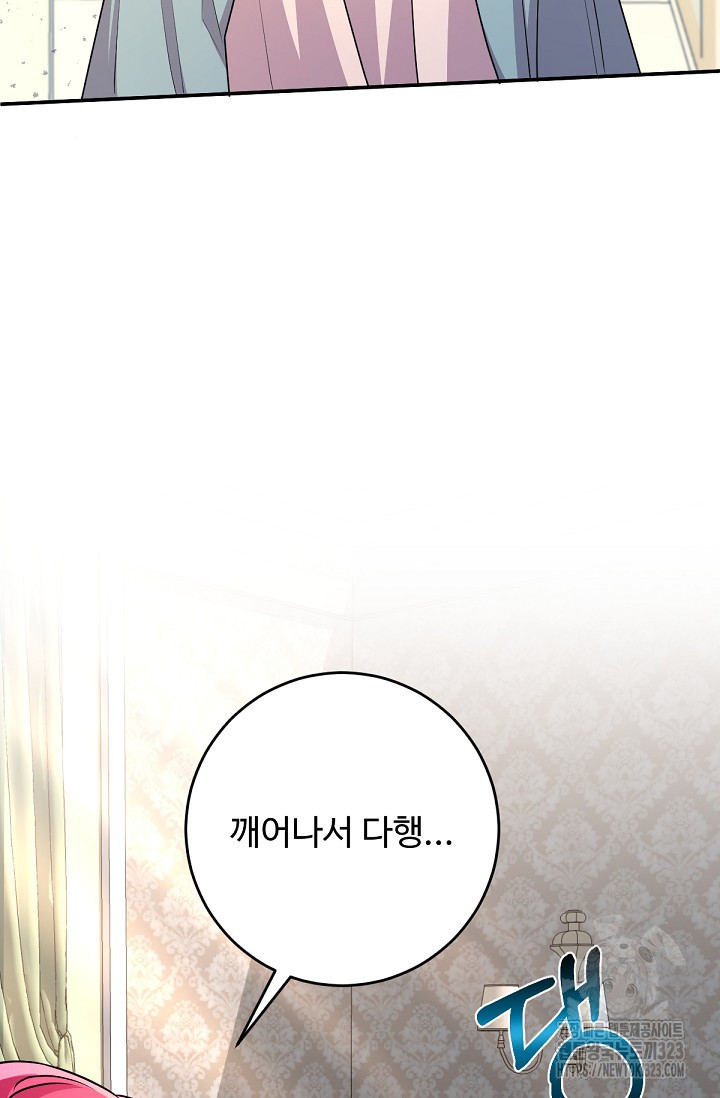 악녀로 살라신다 64화 14