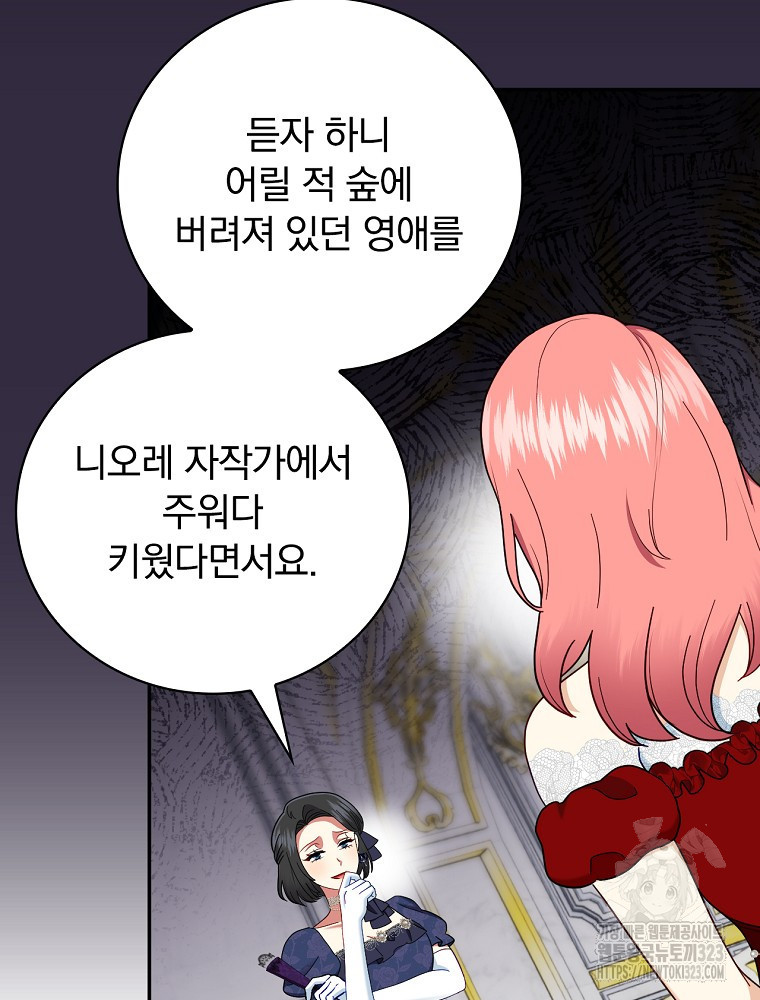 대체 언제부터 흑막이셨어요 33화 4