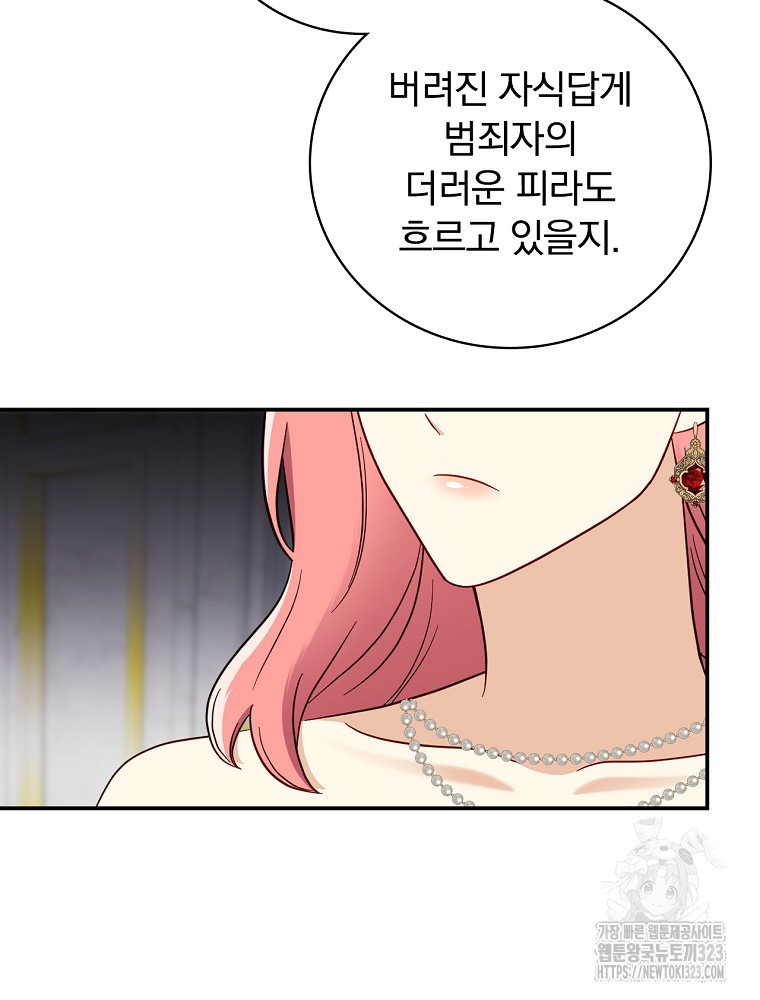 대체 언제부터 흑막이셨어요 33화 6