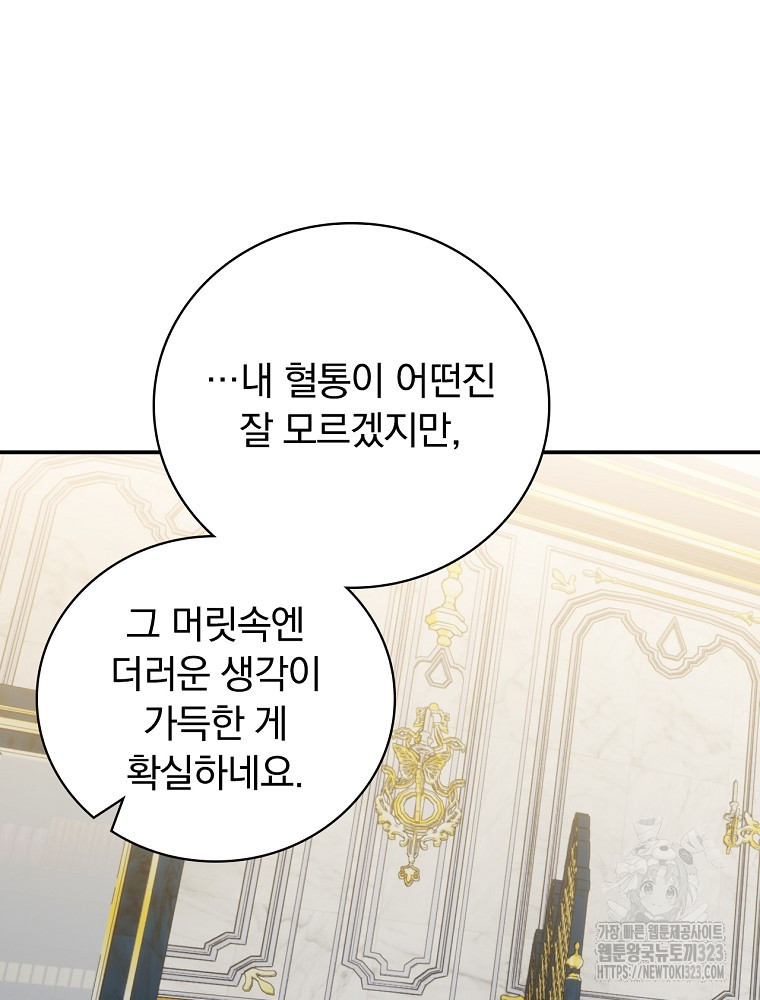 대체 언제부터 흑막이셨어요 33화 7