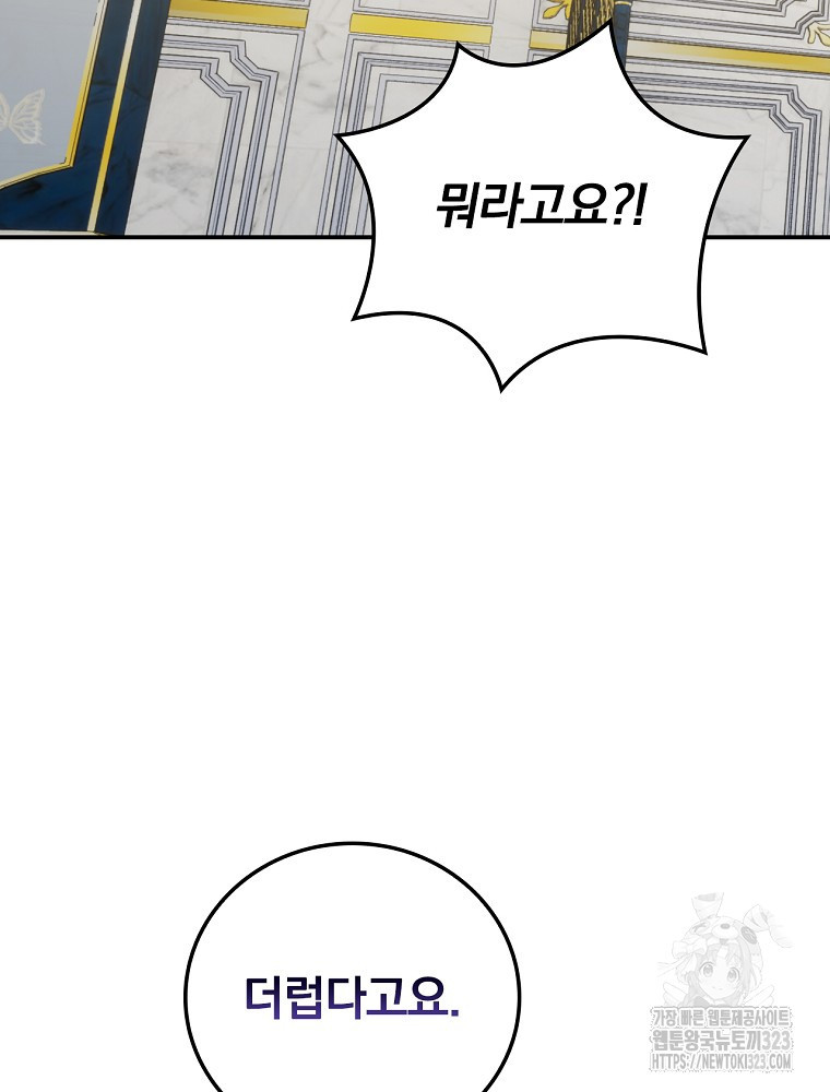 대체 언제부터 흑막이셨어요 33화 8