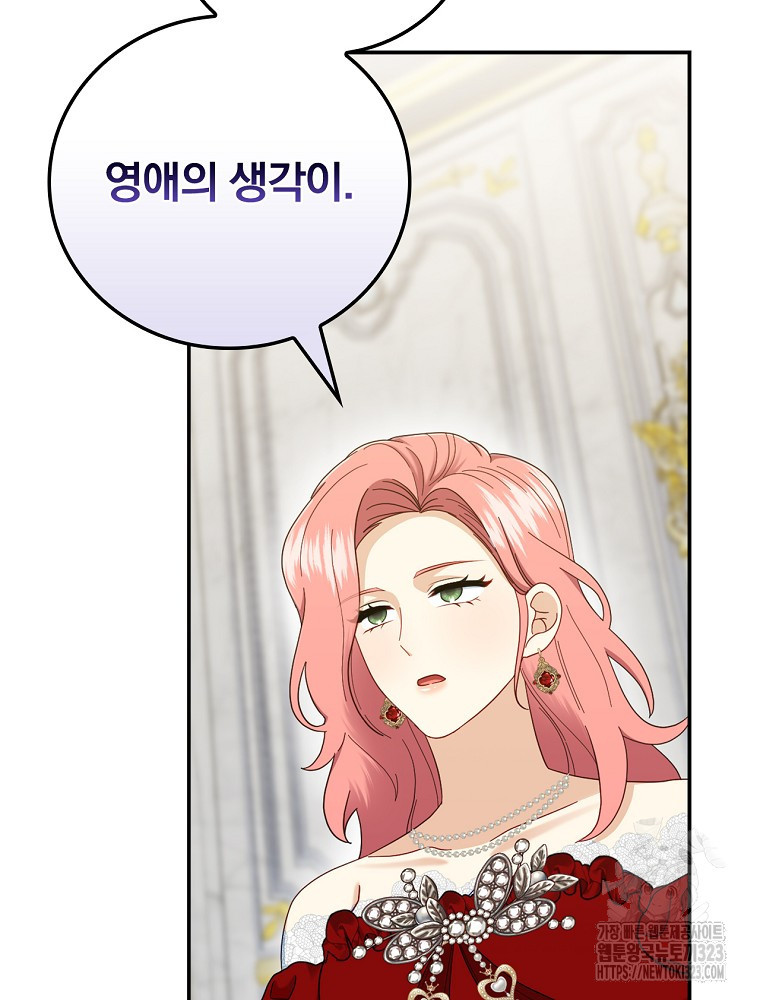 대체 언제부터 흑막이셨어요 33화 9