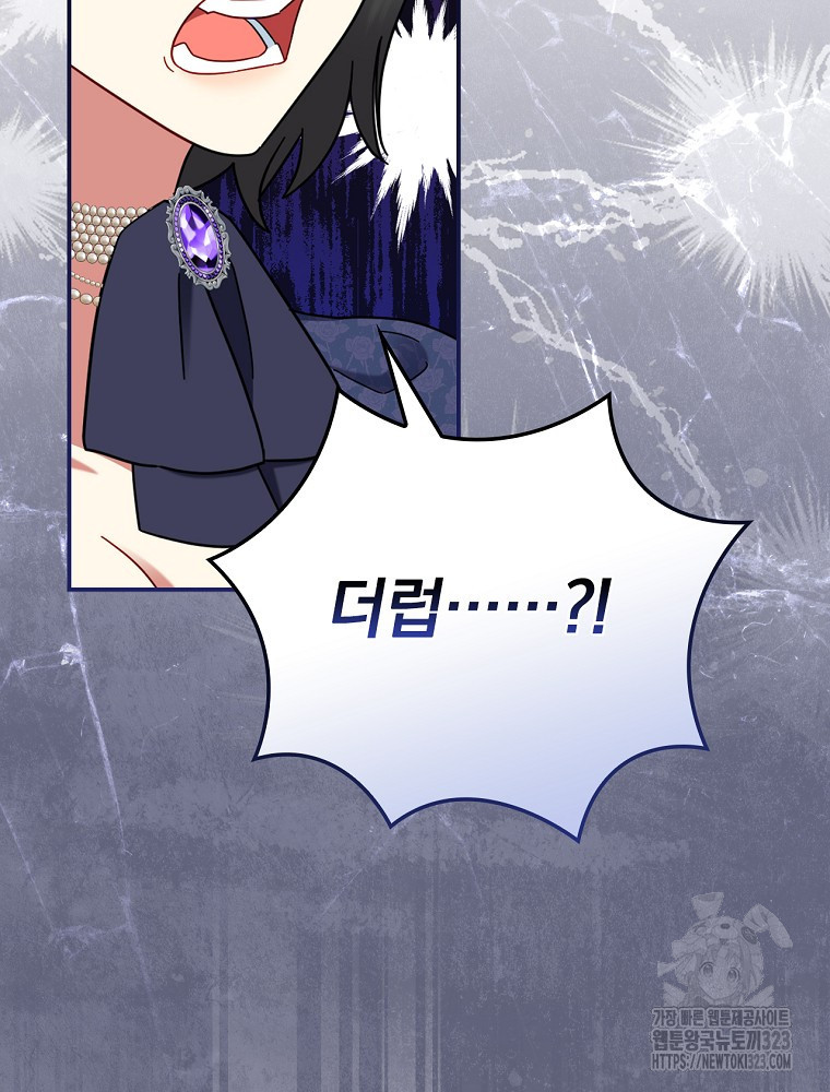 대체 언제부터 흑막이셨어요 33화 11