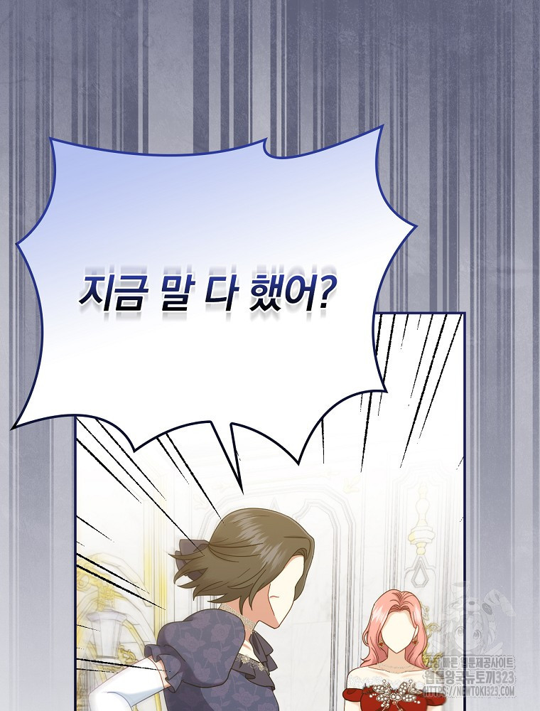 대체 언제부터 흑막이셨어요 33화 12
