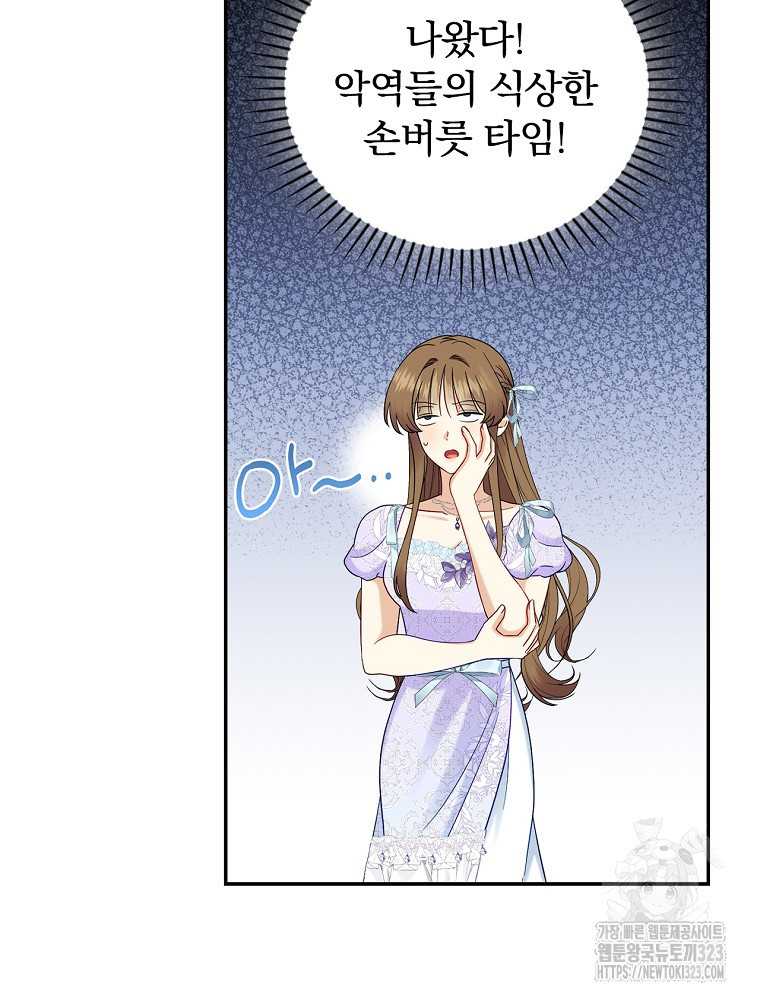 대체 언제부터 흑막이셨어요 33화 14
