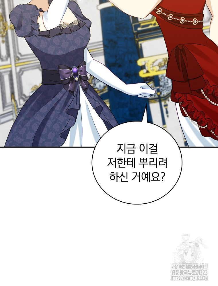 대체 언제부터 흑막이셨어요 33화 16