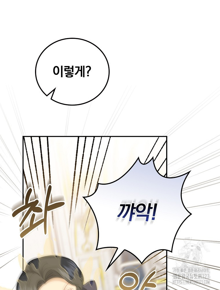대체 언제부터 흑막이셨어요 33화 17