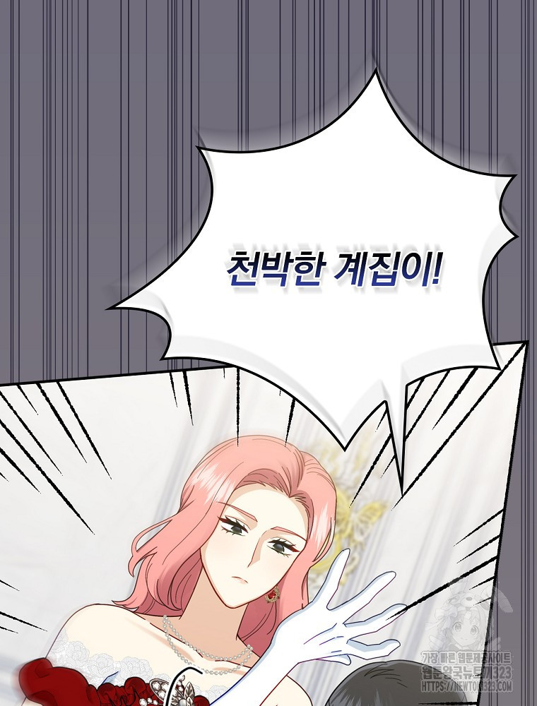 대체 언제부터 흑막이셨어요 33화 22