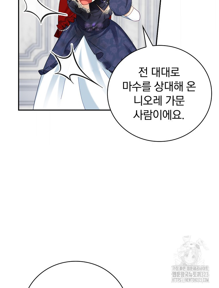 대체 언제부터 흑막이셨어요 33화 26