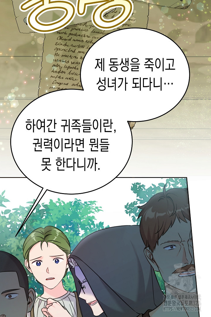 여주에게 버려진 악당을 구하는 방법 107화 3