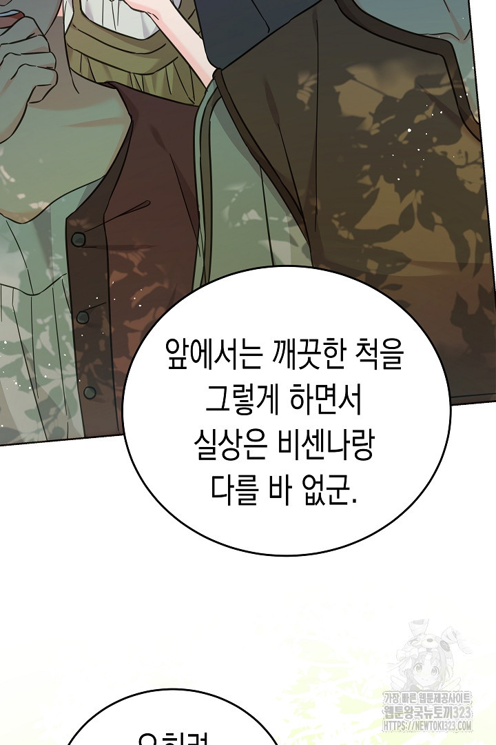 여주에게 버려진 악당을 구하는 방법 107화 4