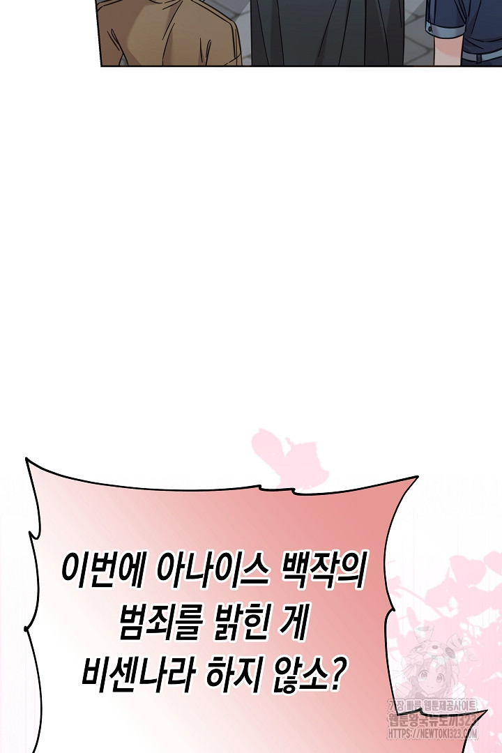 여주에게 버려진 악당을 구하는 방법 107화 6