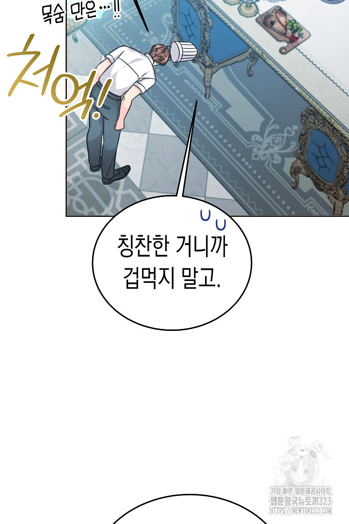 여주에게 버려진 악당을 구하는 방법 107화 15