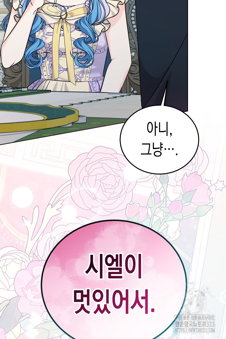 여주에게 버려진 악당을 구하는 방법 107화 21