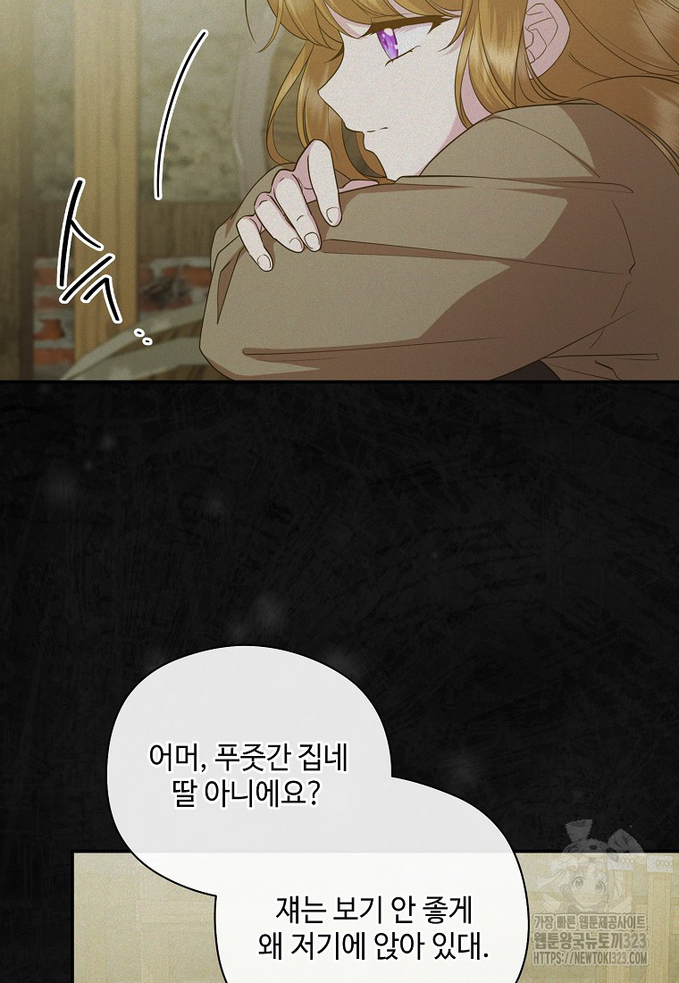 후원에 핀 제비꽃 29화 5