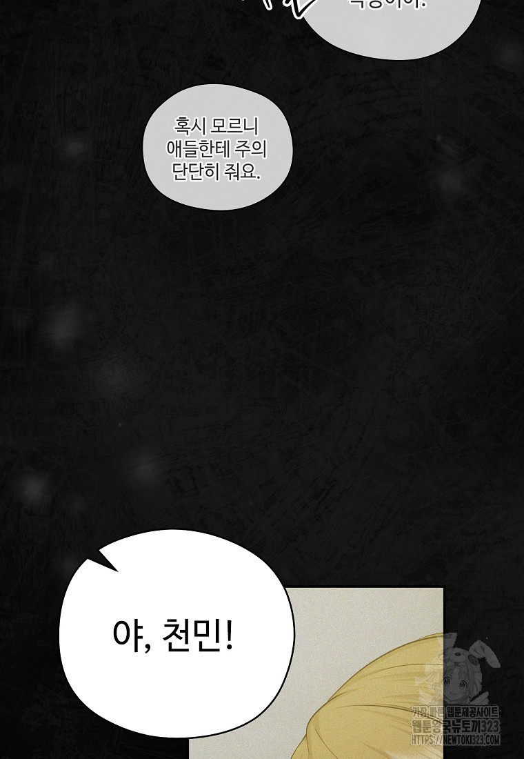 후원에 핀 제비꽃 29화 8