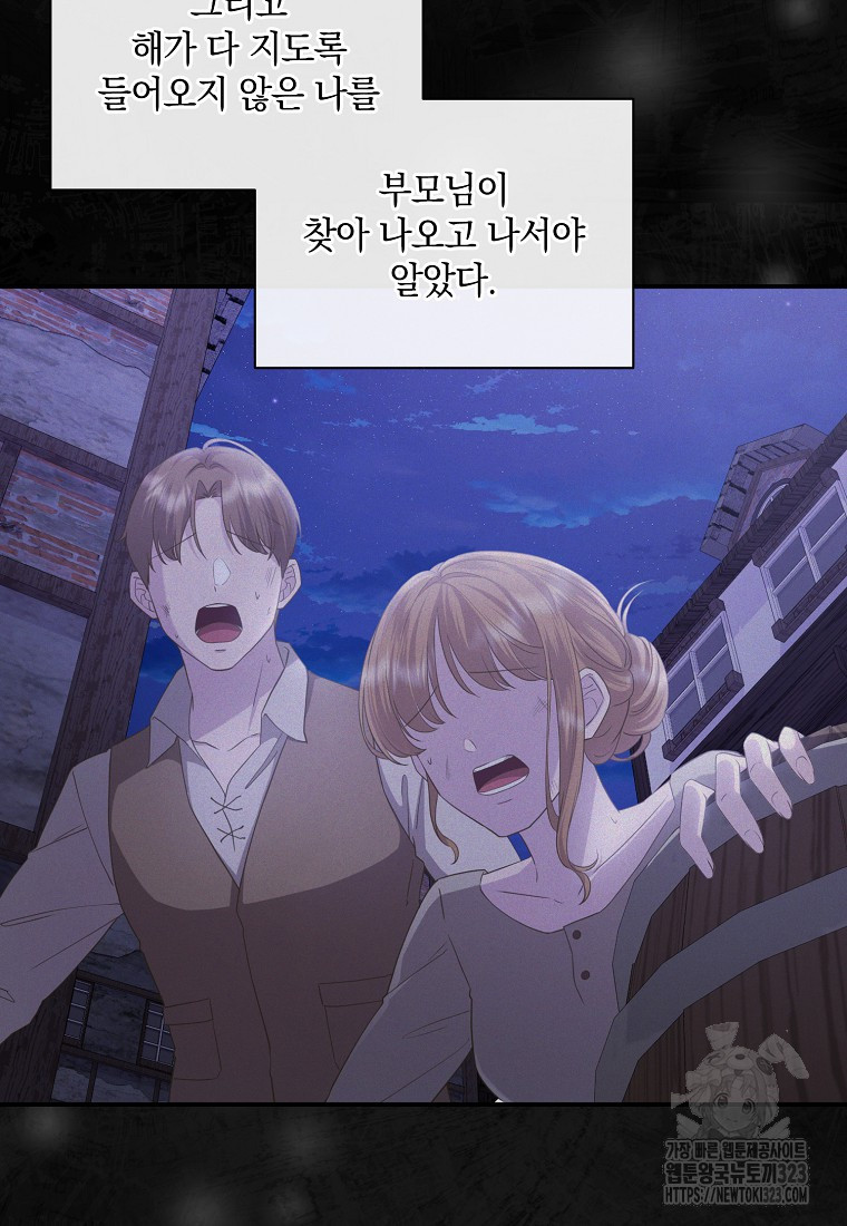 후원에 핀 제비꽃 29화 16
