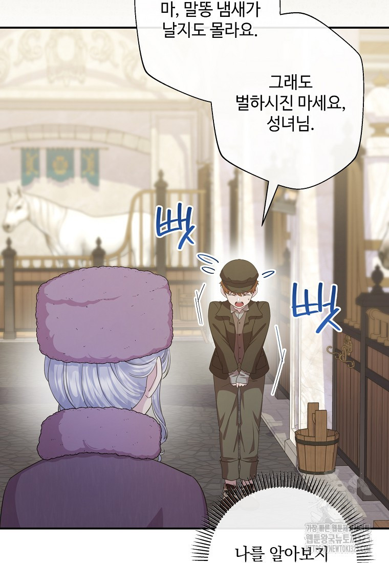 후원에 핀 제비꽃 29화 20