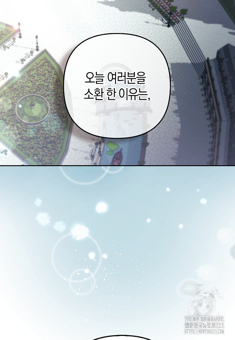 대공가의 여우 황녀님 33화 2