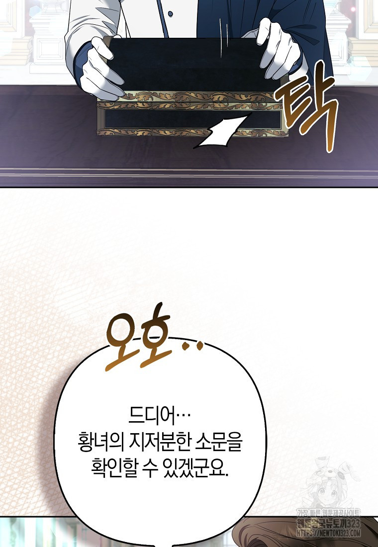 대공가의 여우 황녀님 33화 4