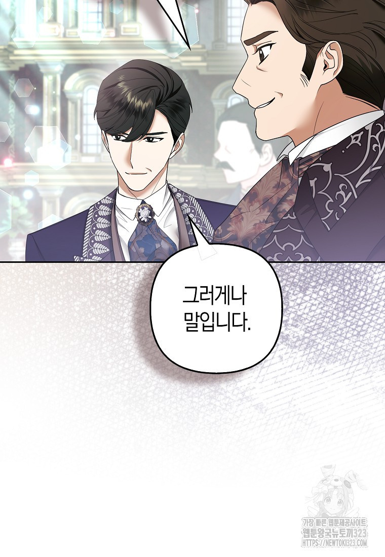 대공가의 여우 황녀님 33화 5