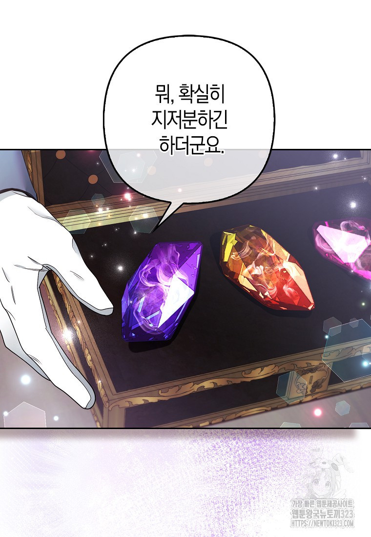대공가의 여우 황녀님 33화 6