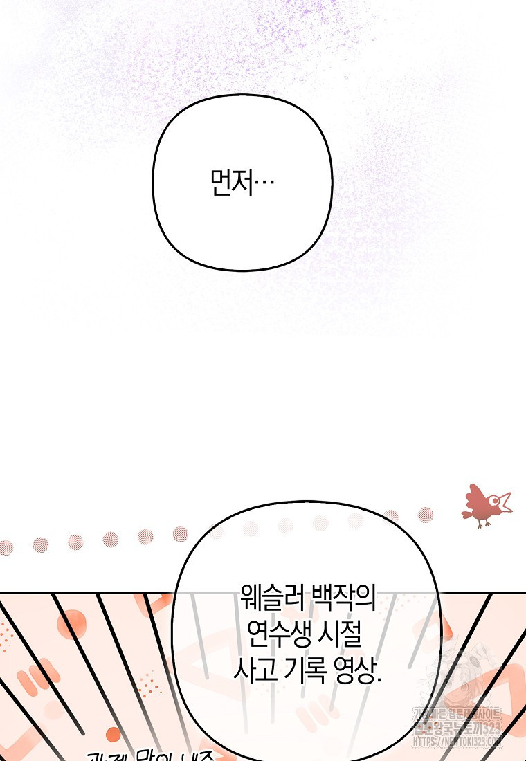 대공가의 여우 황녀님 33화 7