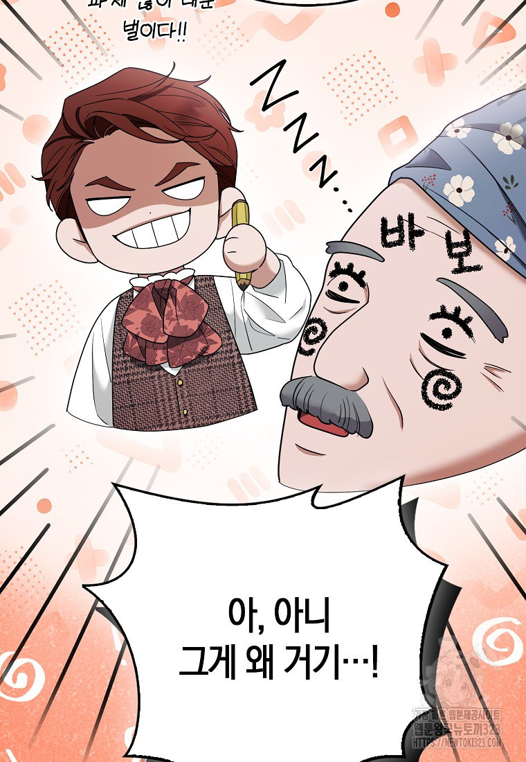 대공가의 여우 황녀님 33화 8