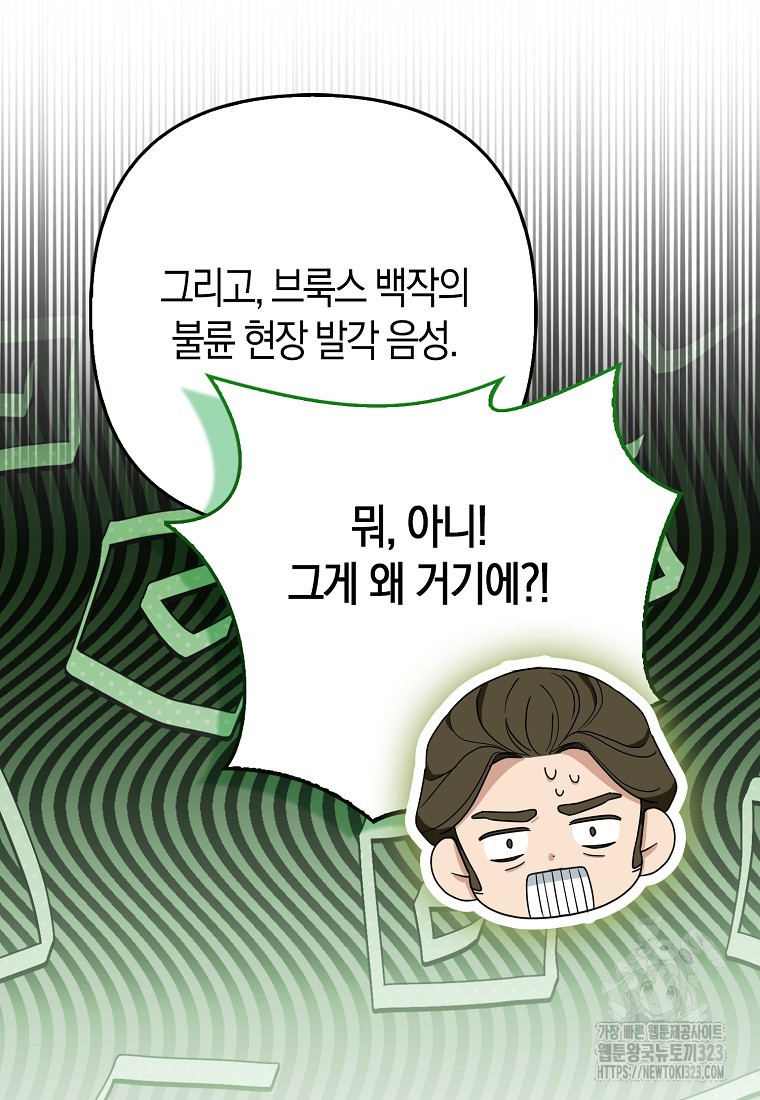 대공가의 여우 황녀님 33화 10