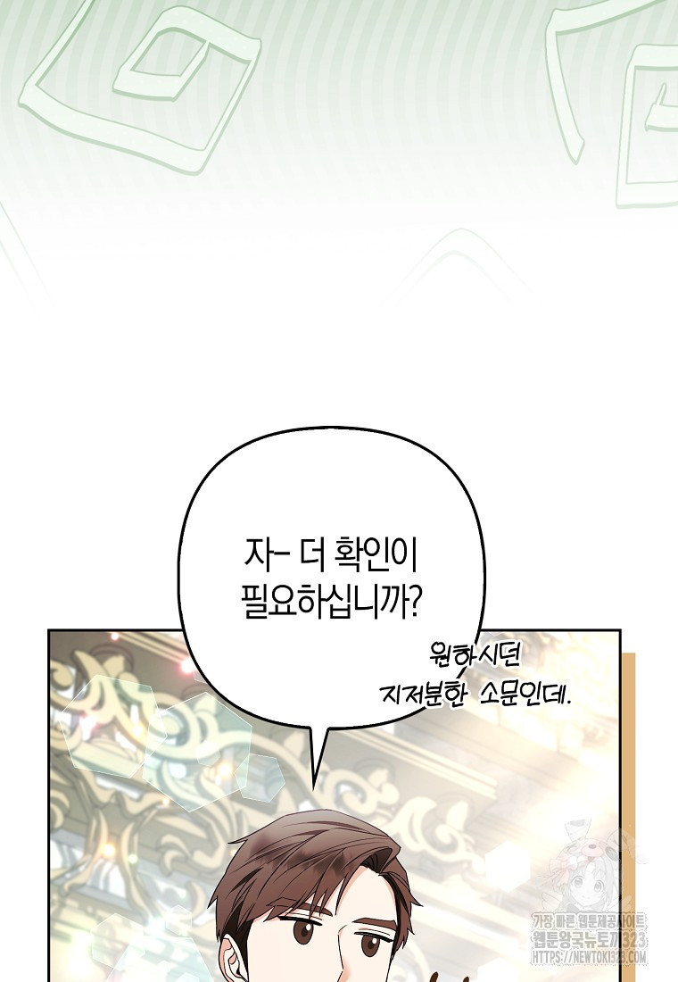 대공가의 여우 황녀님 33화 11