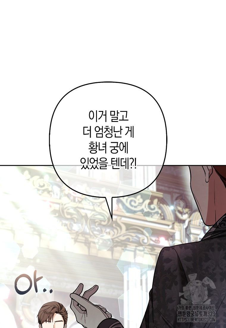 대공가의 여우 황녀님 33화 13