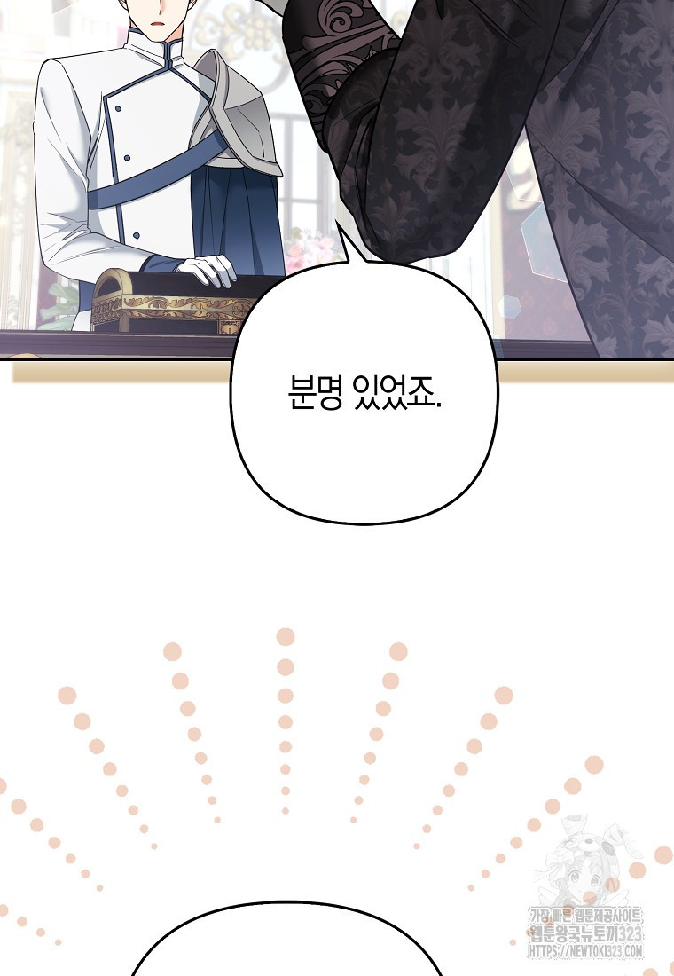 대공가의 여우 황녀님 33화 14