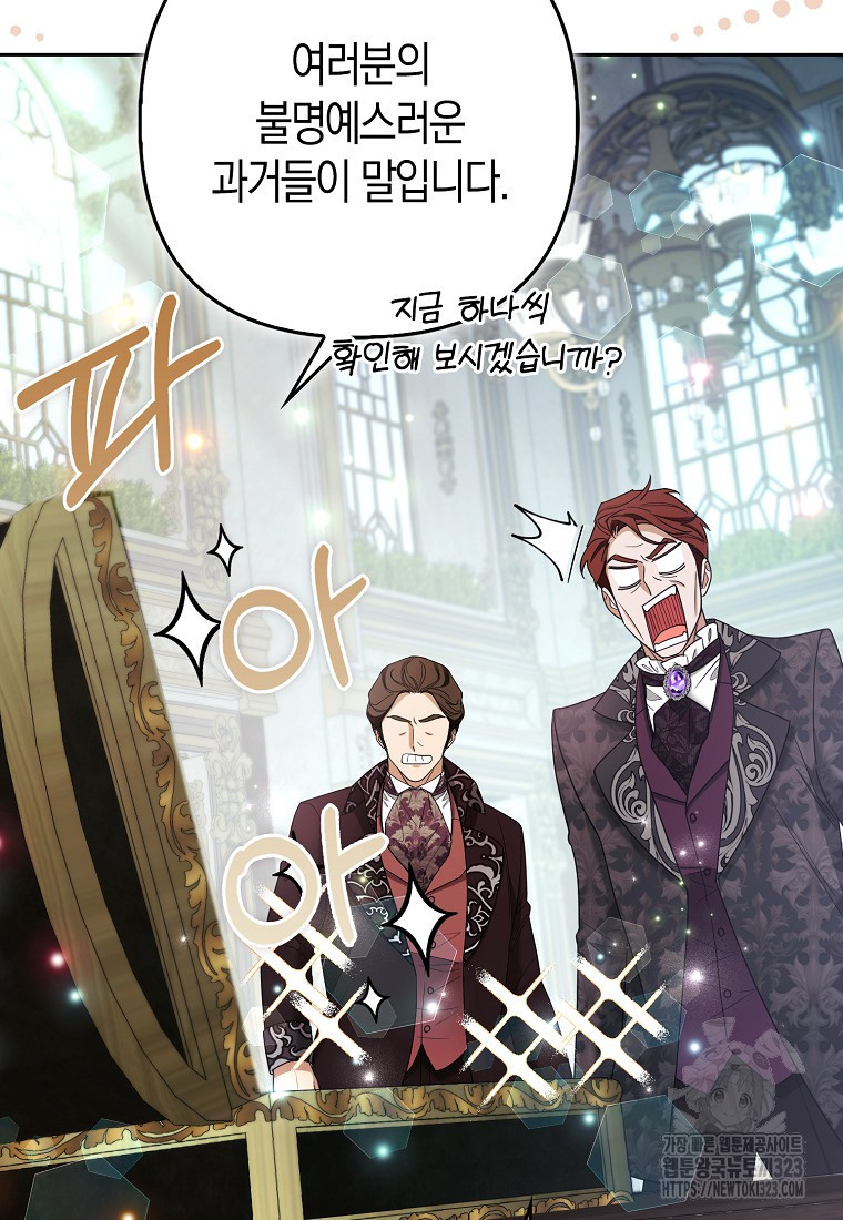 대공가의 여우 황녀님 33화 15