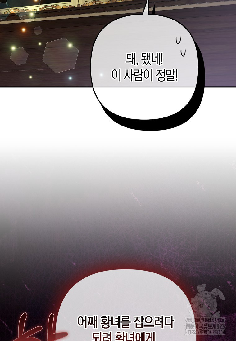 대공가의 여우 황녀님 33화 16
