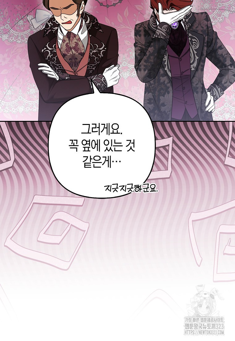 대공가의 여우 황녀님 33화 18