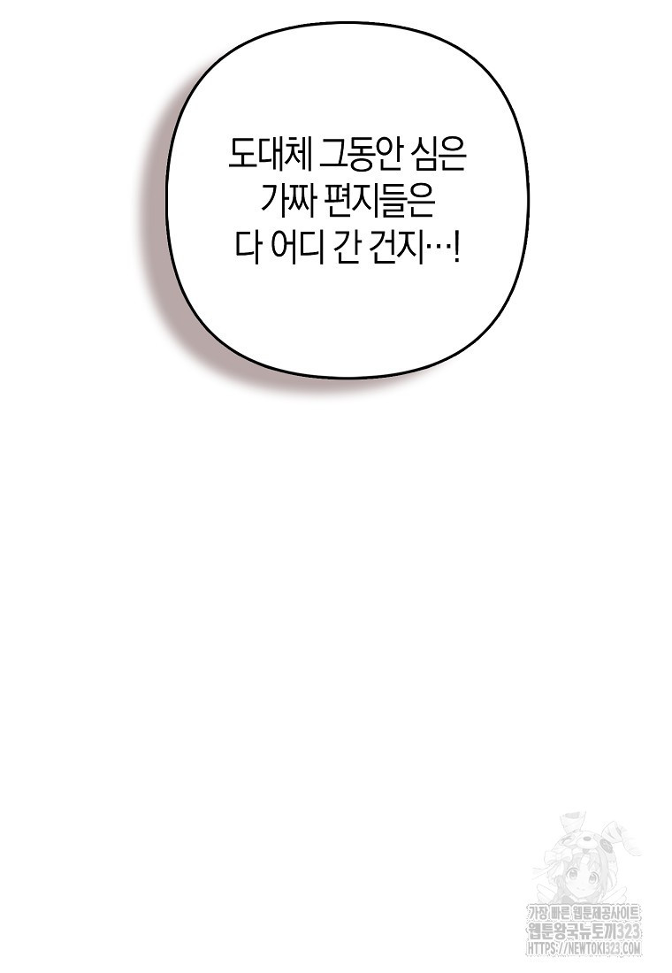 대공가의 여우 황녀님 33화 19