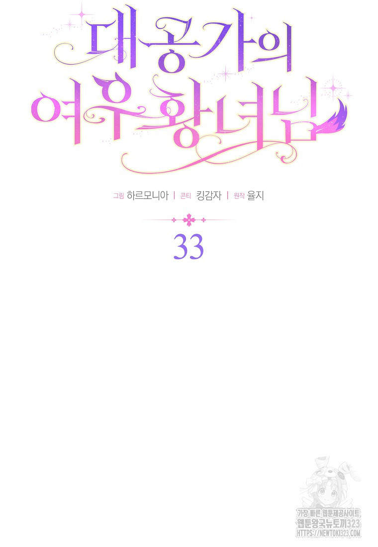 대공가의 여우 황녀님 33화 20