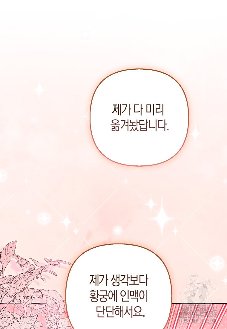 대공가의 여우 황녀님 33화 21