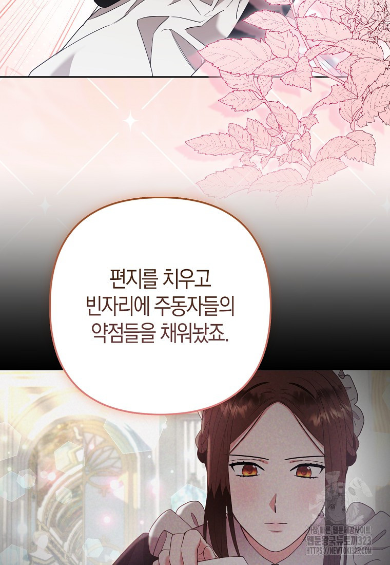 대공가의 여우 황녀님 33화 23
