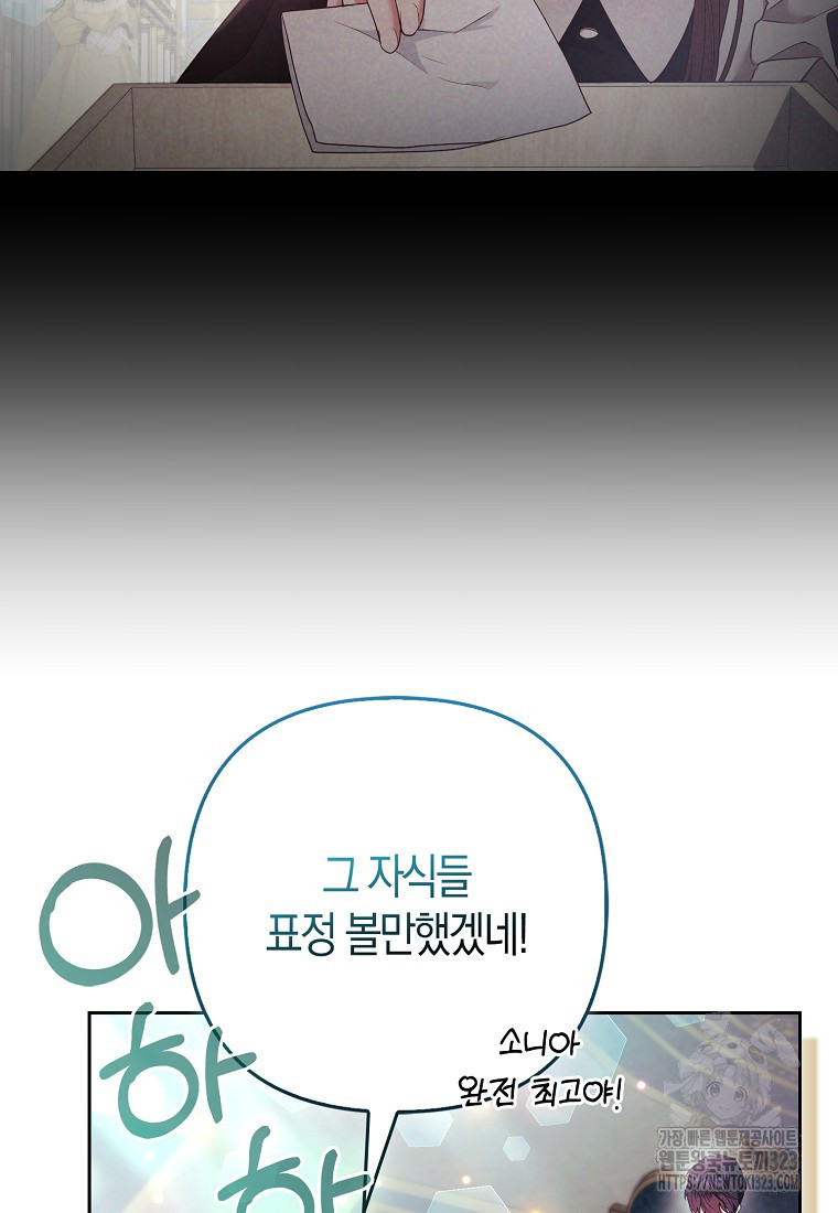 대공가의 여우 황녀님 33화 24