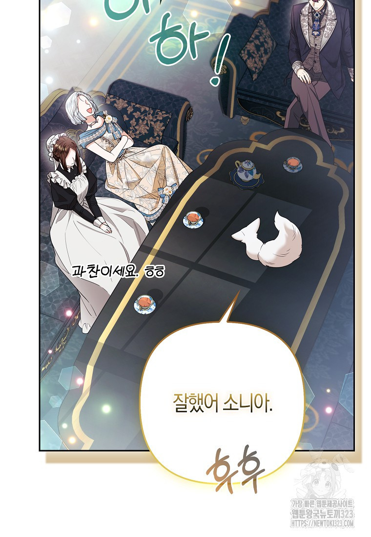 대공가의 여우 황녀님 33화 25