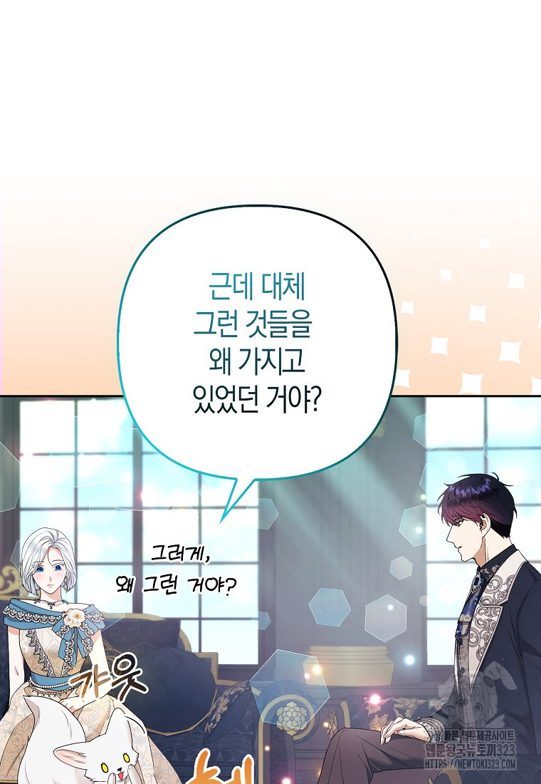 대공가의 여우 황녀님 33화 26