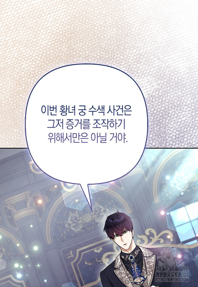 대공가의 여우 황녀님 33화 29
