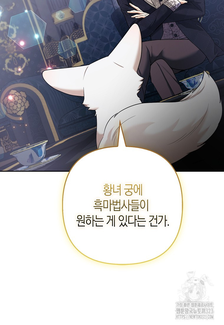 대공가의 여우 황녀님 33화 30