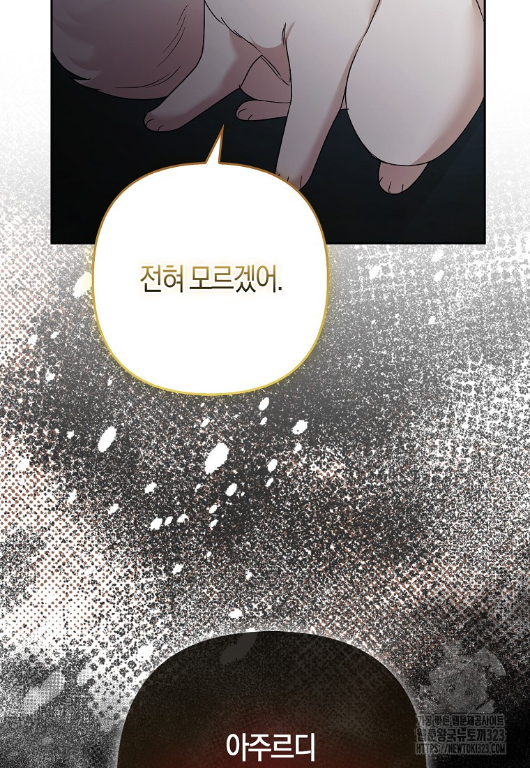 대공가의 여우 황녀님 33화 32