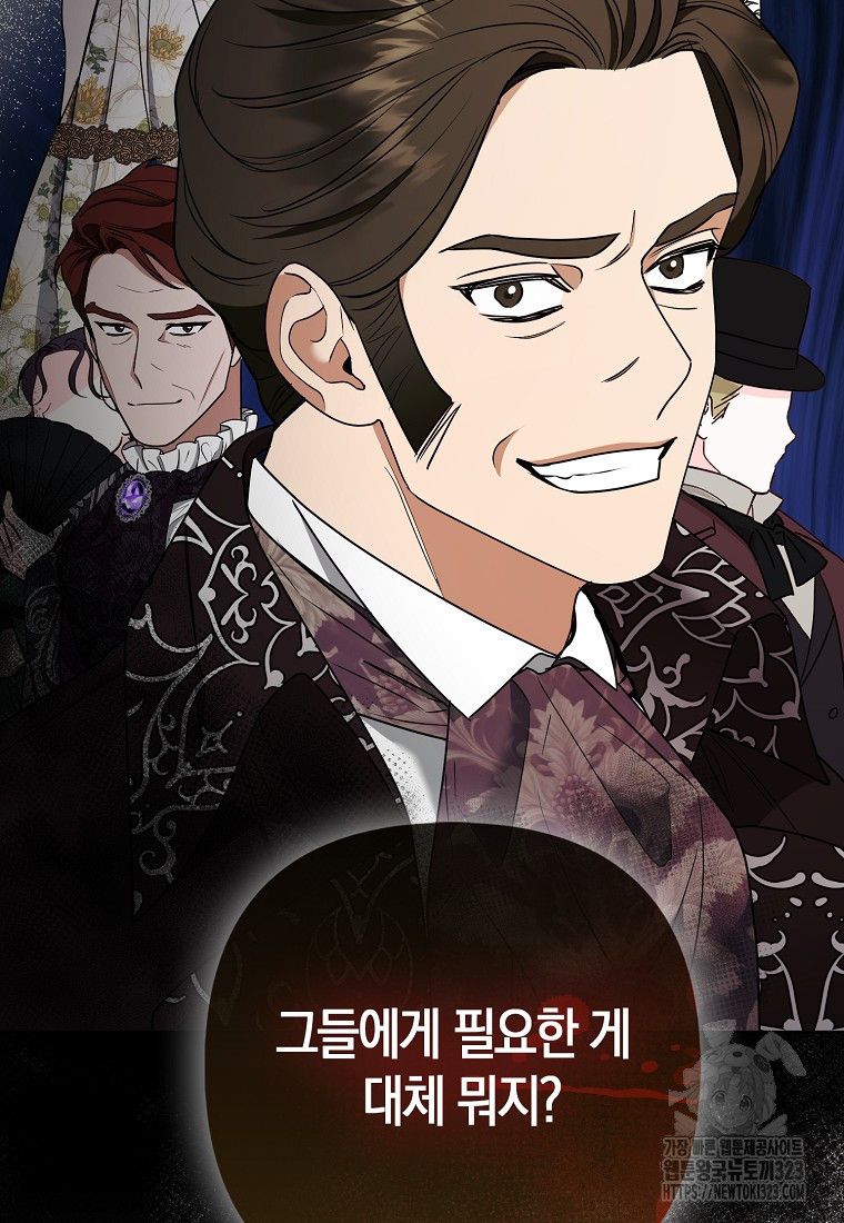 대공가의 여우 황녀님 33화 34